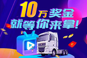 發(fā)視頻有機(jī)會拿10萬元！汕德卡首屆創(chuàng)意短視頻大賽啟動