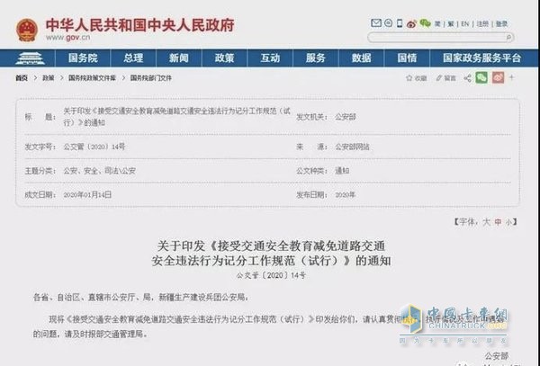 公安部印發(fā)通知 2020年3月1日起 駕照學(xué)習(xí)累計(jì)最高減免6分