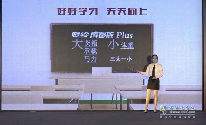 奧鈴青春版Plus的產品特點為”三大一小“