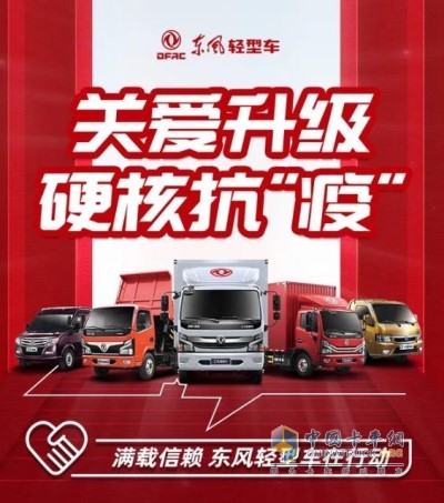 東風輕型車全車系最高鉅惠萬元，還有多種福利