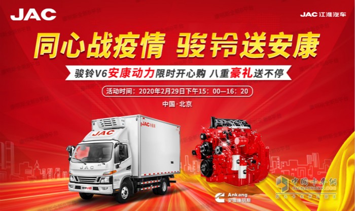 2020年2月29日(周六)15：00——16：20，主題為“同心戰(zhàn)役 駿鈴送安康”的直播活動正式開啟