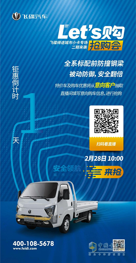 飛碟締途專場搶購會(huì)