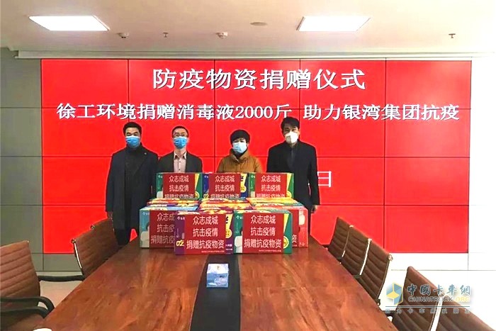 徐工環(huán)境捐贈消毒液2000斤，助力銀灣集團抗疫
