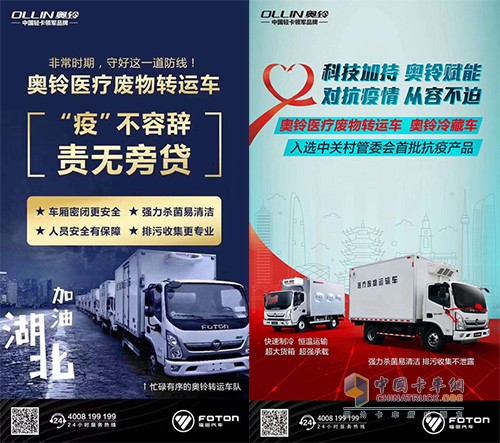“疫”不容辭 責無旁貸 奧鈴醫(yī)療廢物轉運車