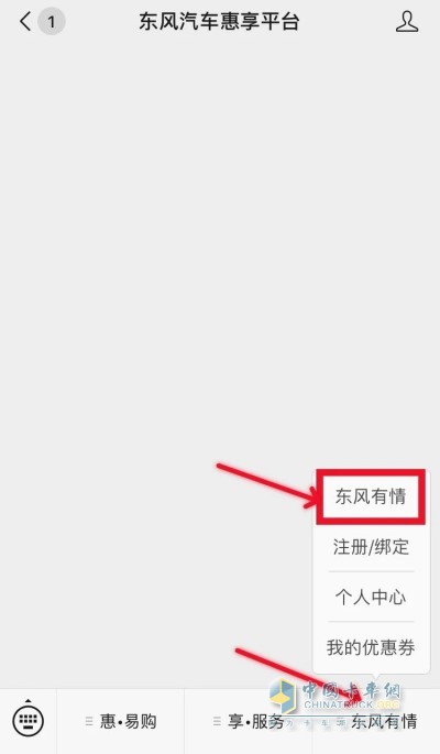 確診卡友只需登錄“東風(fēng)汽車惠享平臺”微信公眾號，進入【東風(fēng)有情】專題頁面