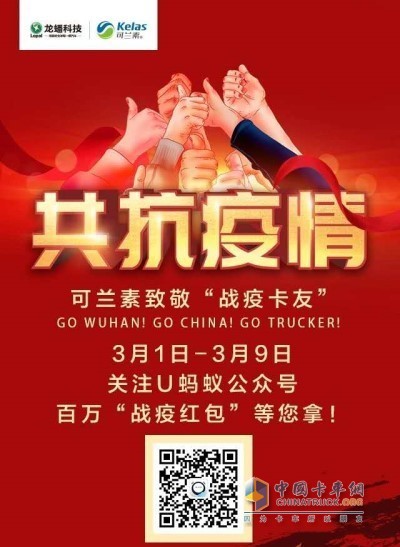 卡友掃可蘭素海報(bào)中的二維碼，即可進(jìn)入界面領(lǐng)取“戰(zhàn)疫紅包”