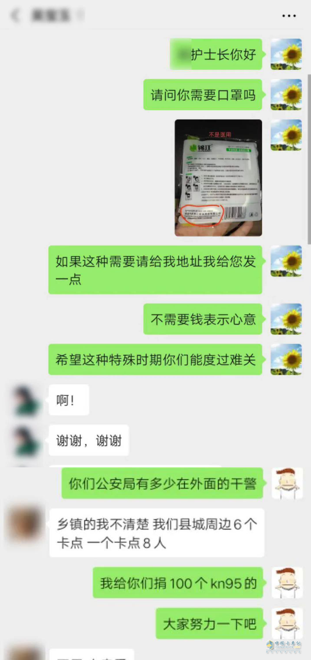 為愛奔走，無償捐獻(xiàn)口罩2000個(gè)