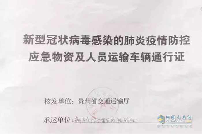 應急物資及人員運輸車輛通行證