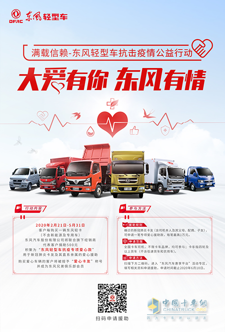 大愛有你，東風(fēng)有情