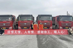 聚焦湖北 徐工重卡擴(kuò)大金融扶持力度