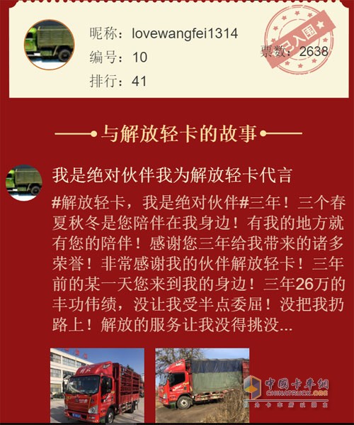 王飛參加解放輕卡舉辦的“絕對伙伴”活動(dòng)時(shí)的獲獎(jiǎng)作品