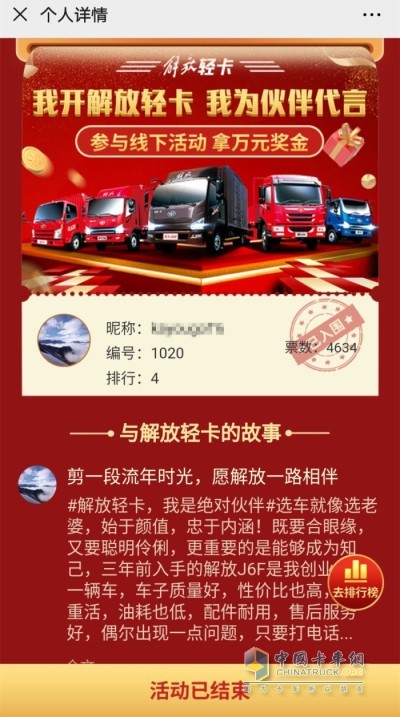 李江參與“真伙伴 享榮耀——我開解放輕卡，我為伙伴代言”活動