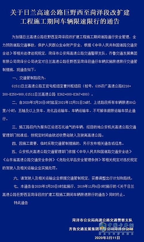 G1511日蘭高速部分路段因施工實(shí)施限速限行 
