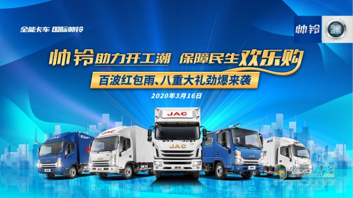 帥鈴助力開工潮，保障民生歡樂購