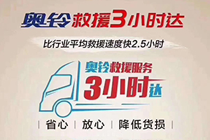 輕松做綠通 十余年老司機(jī)看好福田奧鈴