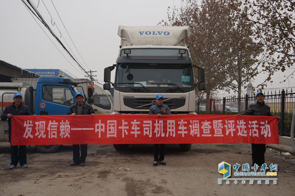 發(fā)現(xiàn)信賴-中國卡車司機用車調(diào)查暨評選活動