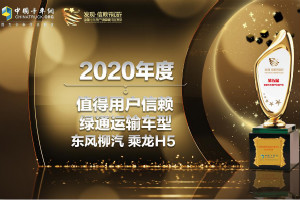 躺贏！乘龍H5斬獲值得用戶信賴綠通運(yùn)輸車型