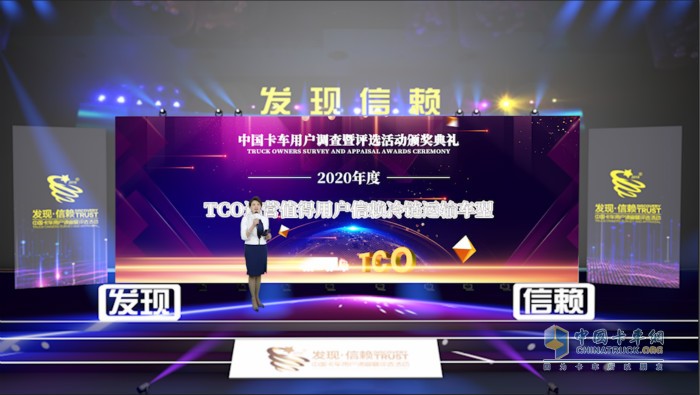第五屆發(fā)現(xiàn)信賴中國卡車用戶調查暨評選活動頒獎典禮直播現(xiàn)場
