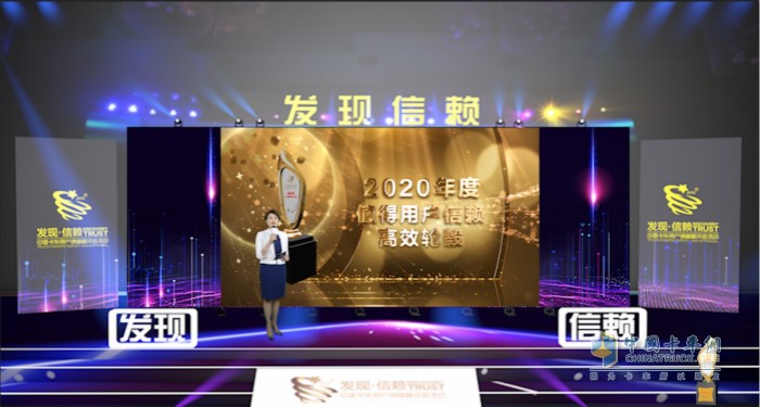 第五屆發(fā)現(xiàn)信賴中國卡車用戶調查暨評選活動頒獎典禮直播現(xiàn)場