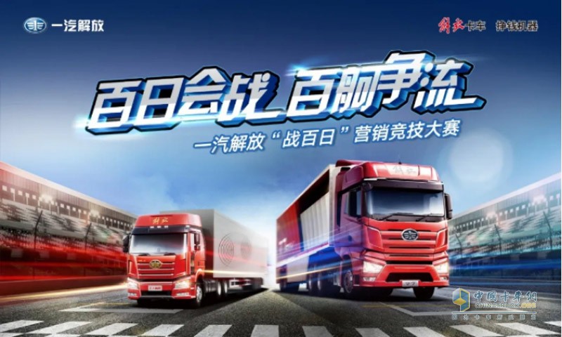 解放卡車