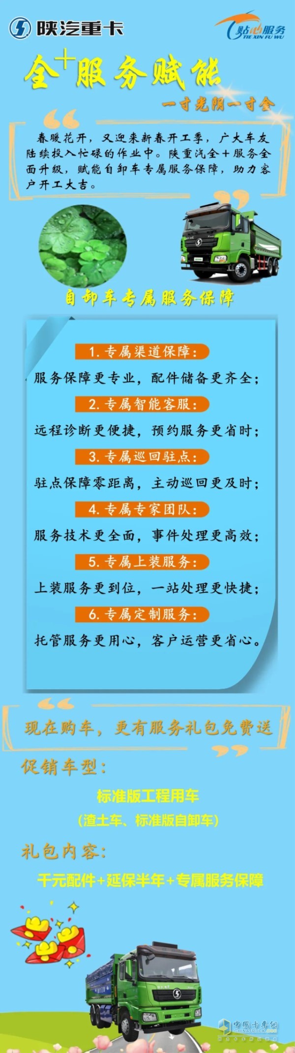陜汽重卡全＋服務賦能