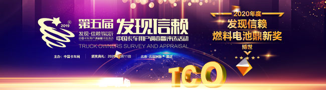 新能源浪潮中尋“新秀”，博世榮獲值得信賴燃料電池鼎新獎