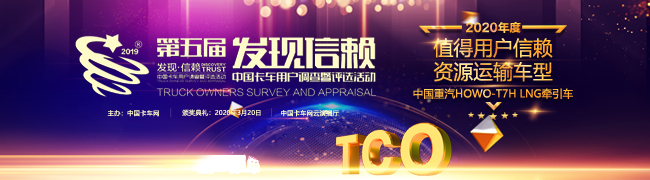 輕松實(shí)現(xiàn)更優(yōu)TCO 重汽HOWO-T7H LNG牽引車獲“值得用戶信賴資源運(yùn)輸車型”獎(jiǎng)