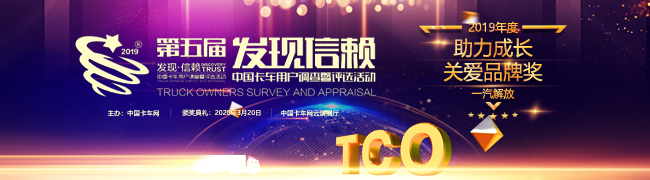 解放&殼牌巨頭聯(lián)手 以客戶需求為中心斬獲“2019年度助力成長關(guān)愛品牌獎(jiǎng)”