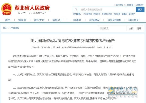 解封！4月8日起武漢解除離鄂通道管控 憑健康碼出入