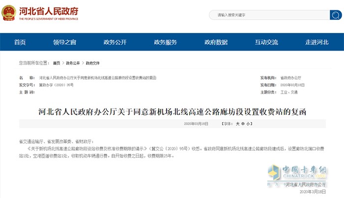 河北省人民政府辦公廳關(guān)于同意新機場北線高速公路廊坊段設(shè)置收費站的復(fù)函
