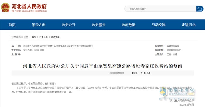 河北省人民政府辦公廳關(guān)于同意平山至贊皇高速公路增設(shè)寺家莊收費站的復(fù)函