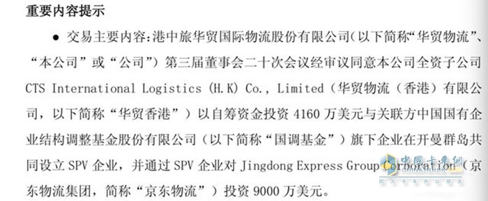 圖片來源：華茂物流公告