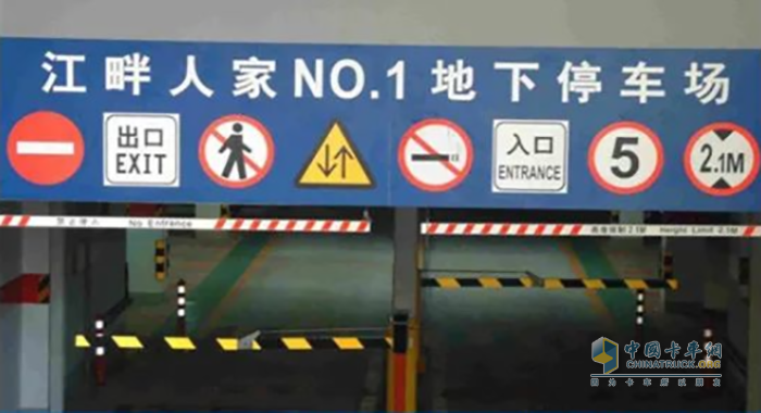 順利通過地下停車場