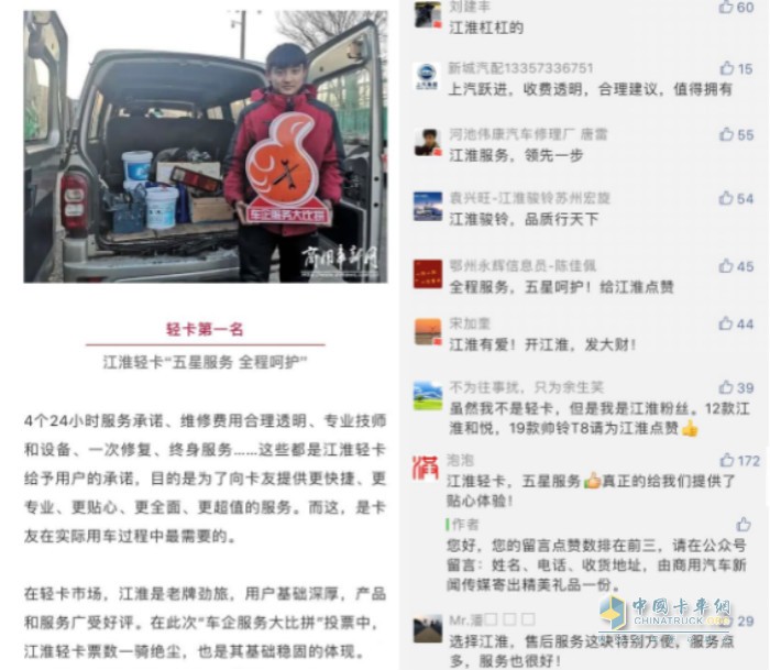 投票活動(dòng)的留言中滿是用戶對(duì)江淮輕卡的熱愛