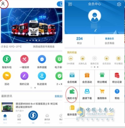 陜汽貼心e隨行賬戶(hù)