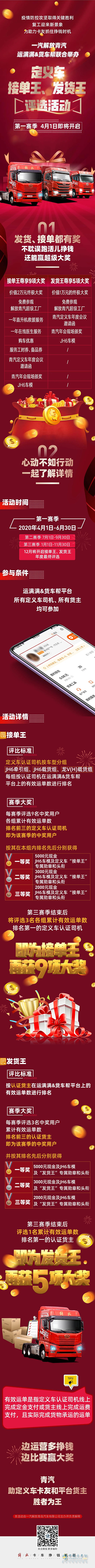 定義車接單王、發(fā)貨王評選活動