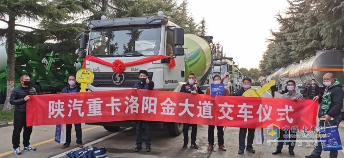 陜重汽洛陽(yáng)金大道交車(chē)儀式