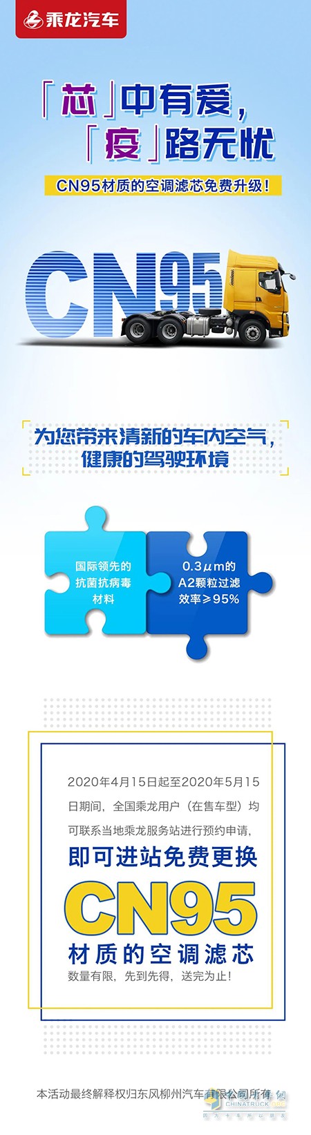 乘龍汽車CN95材質空調濾芯免費升級