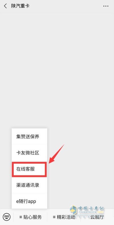 進入公眾號后，點擊下面的貼心服務(wù)，再選擇在線客服，就進入客服系統(tǒng)了