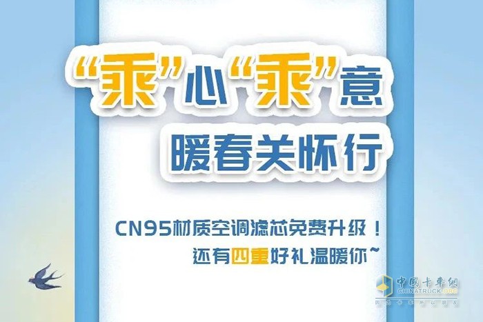 “乘”心“乘”意，暖春關(guān)懷行