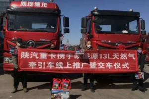 直播、KOL、交車儀式......陜汽重卡全國(guó)各地交車交付花樣多