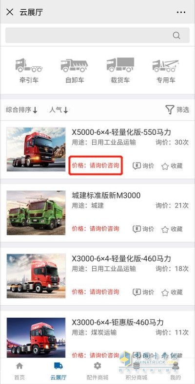 陜汽重卡最新、最詳細的配置盡收眼底