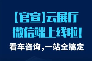 想選車(chē)隨時(shí)隨地 陜汽重卡云展廳微信端上線啦