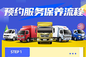 復(fù)工福利到，保養(yǎng)不擔(dān)心！東風(fēng)輕型車養(yǎng)車補(bǔ)貼限時(shí)上線！