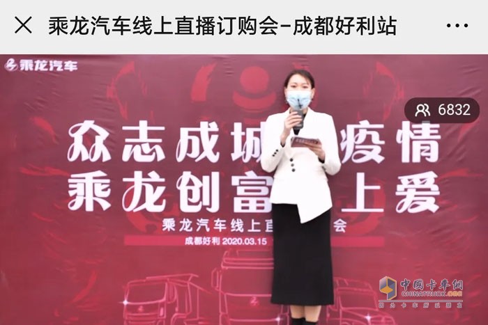 乘龍汽車線上直播訂購(gòu)會(huì)