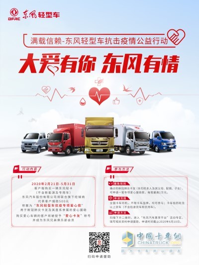 東風(fēng)輕輕型車開展愛心公益行動