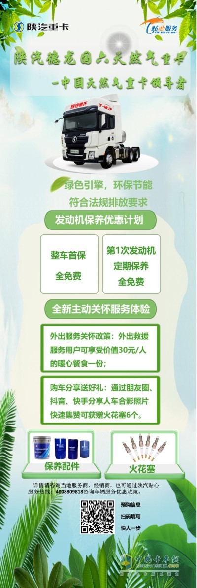 購德龍國六天然氣重卡，享多重豪禮