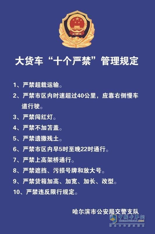 注意啦！這十種行為在哈爾濱地區(qū)將被嚴禁