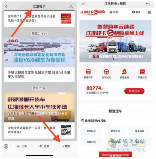 江淮輕卡e慧購(gòu)平臺(tái)