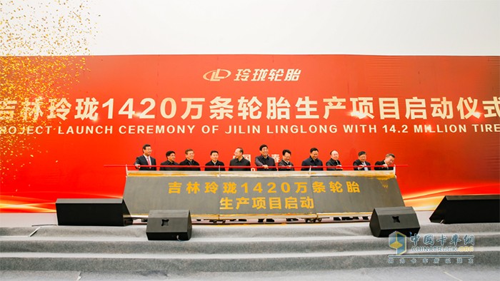 吉林玲瓏1420萬(wàn)條輪胎智能生產(chǎn)項(xiàng)目啟動(dòng)